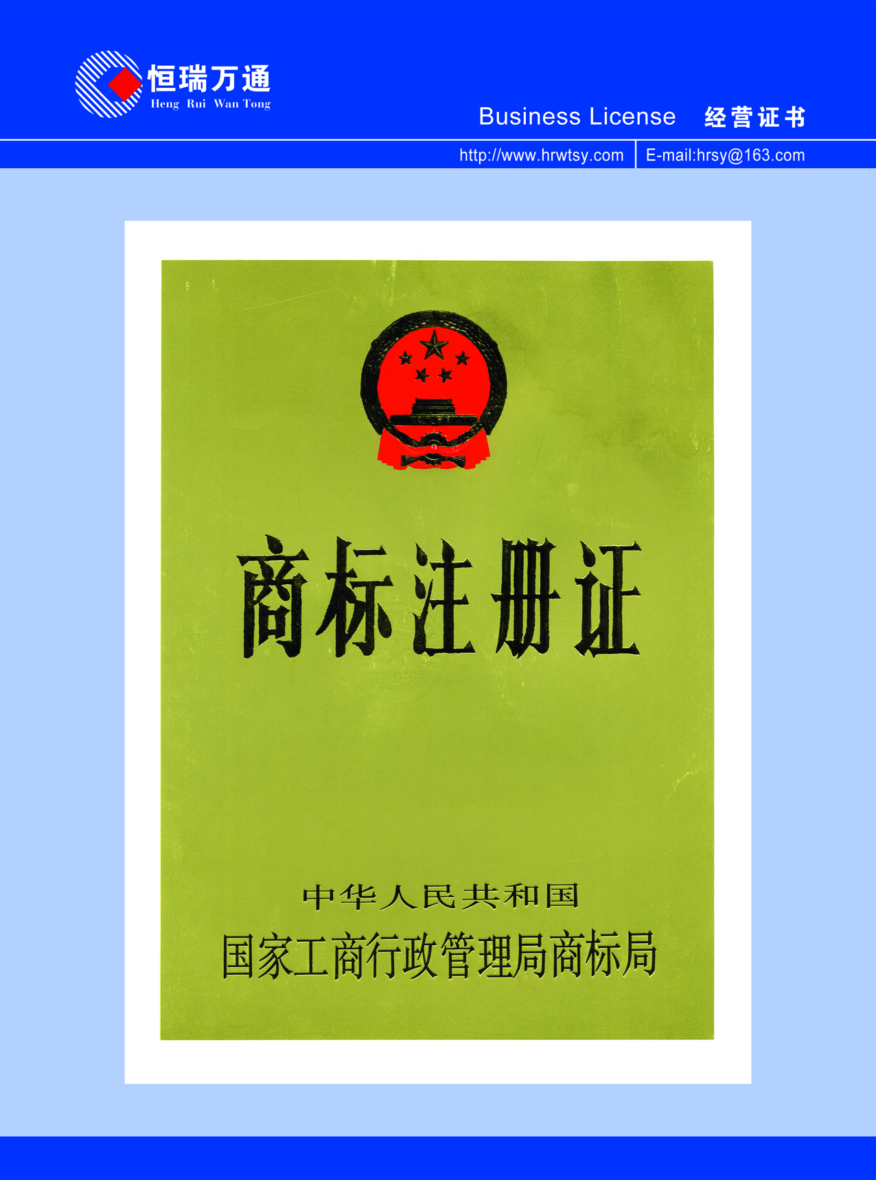 商標(biāo)注冊(cè)證